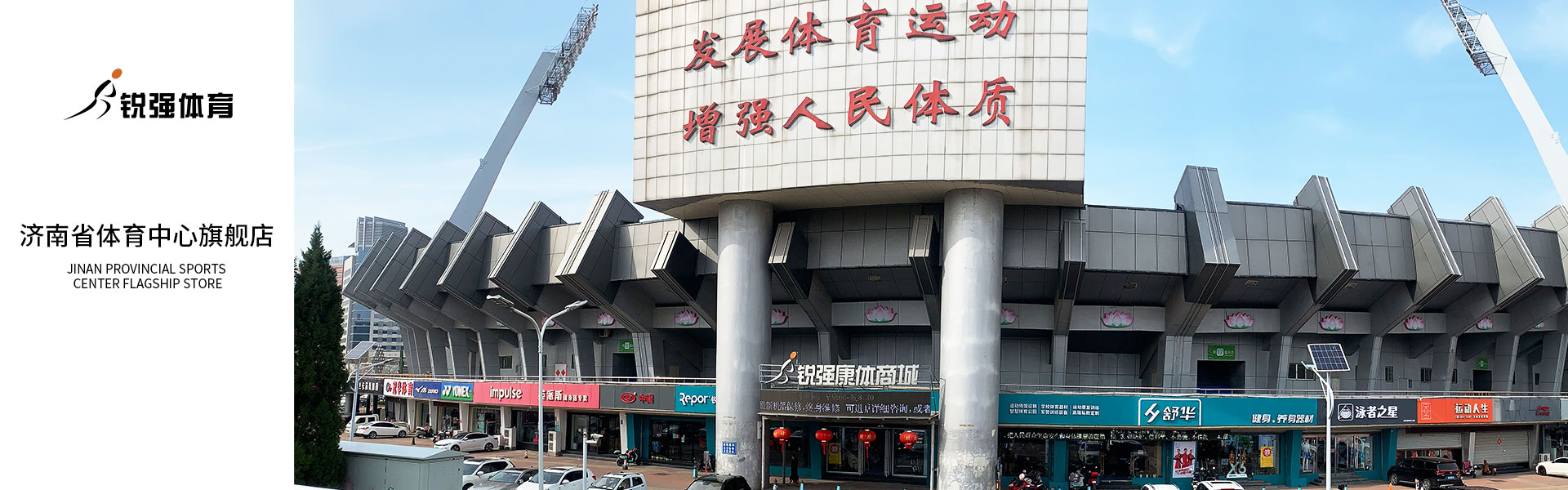 MK体育-MKsports官网体育济南省体旗舰店