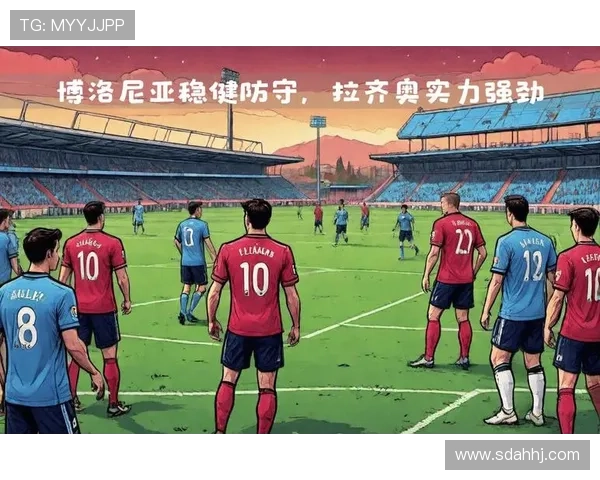 拉齐奥近期比赛亮点：攻防表现稳健，竞争力持续提升