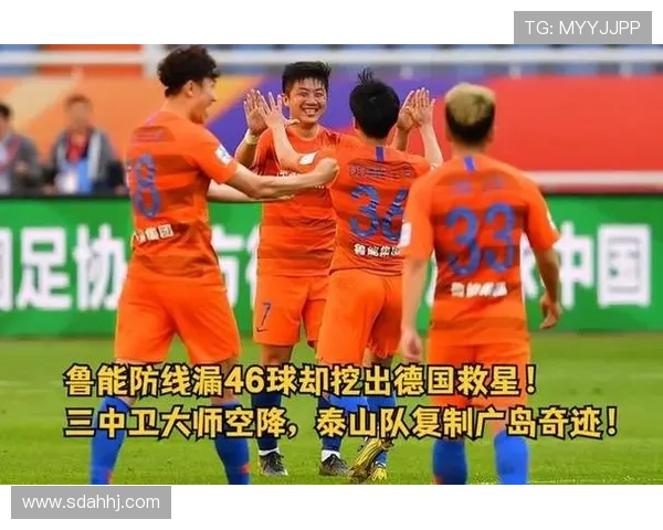 山东泰山防守体系经验丰富之下稳定性问题，对赛季成绩与竞争格局造成考验