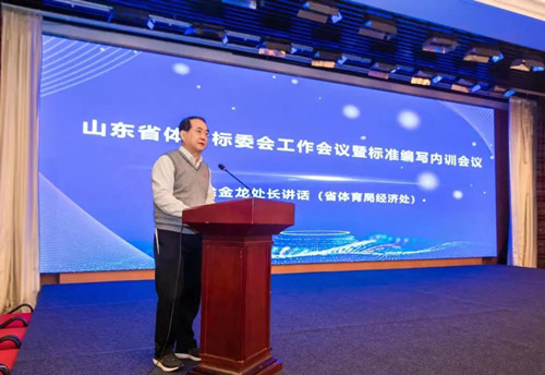 MK体育-MKsports官网体育集团董事长王进华先生参加山东省体育标委会工作会议暨标准编写培训会议